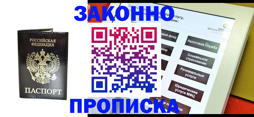 прописка в Коряжме